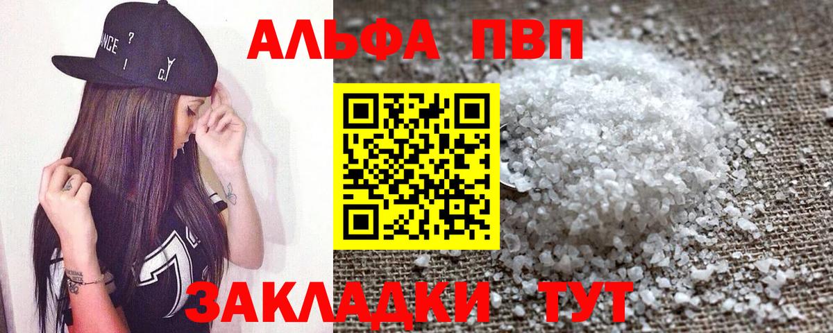 Выкса  A-PVP VHQ  Альфа ПВП Соль  Alfa_PVP Crystall  Вход с VPN 