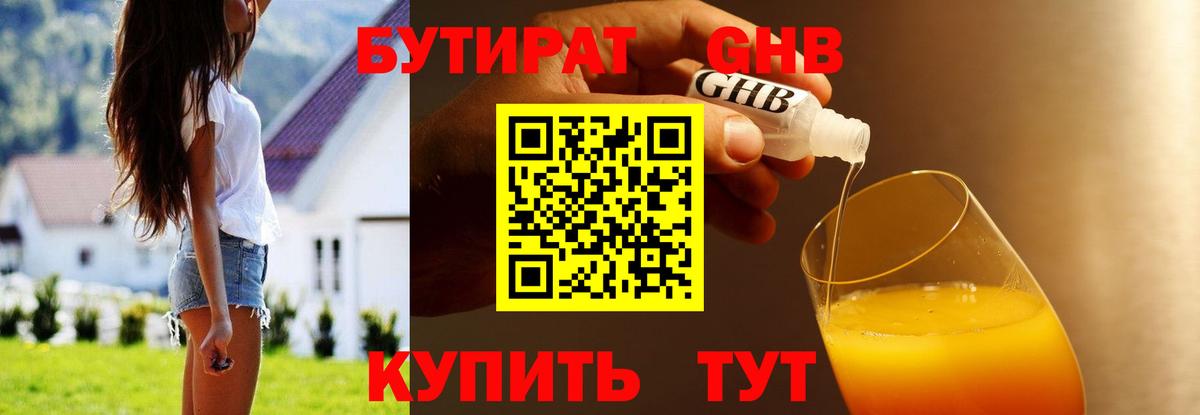 Бутират буратино Выкса