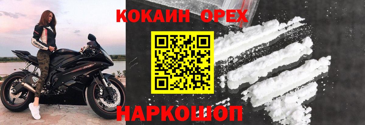 Кокаин 97%  Вход с VPN  Cocaine  Выкса  Кокаин VHQ 