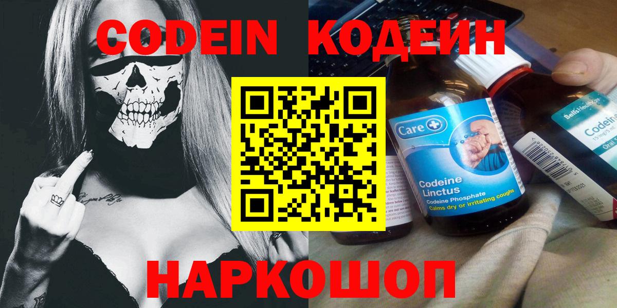 Codein Purple Drank Выкса