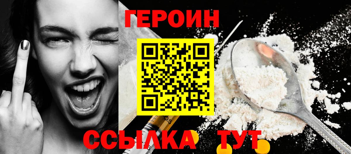 ГЕРОИН хмурый Выкса